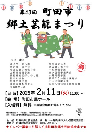 【東京・町田】第43回 町田市郷土芸能まつりを開催します