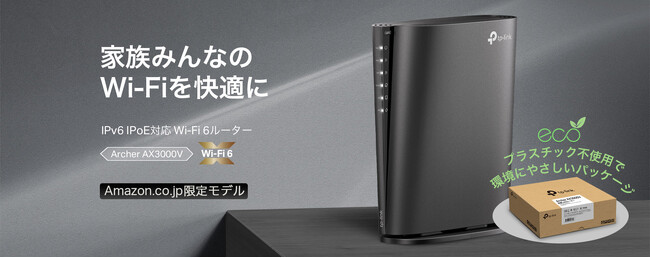 【省エネと省スペースを実現】家族みんなのWi-Fiを快適に。AX3000 Wi-Fi 6ルーター「Archer AX3000V」2月7日（金）発売