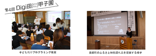 【摂南大学】経営学部 久保研究室「経営情報楽環プロジェクト」「第４回Ｄｉｇｉ田（デジでん）甲子園」本選出場決定