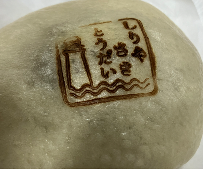 尻屋埼灯台焼き印入り！「東通牛肉まん」を販売します