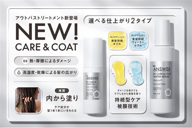 花王100年の研究からたどり着いた「THE ANSWER（ジアンサー）」“ヘアオイル”と“ヘアウォーターセラム”2025年３月22日に新発売