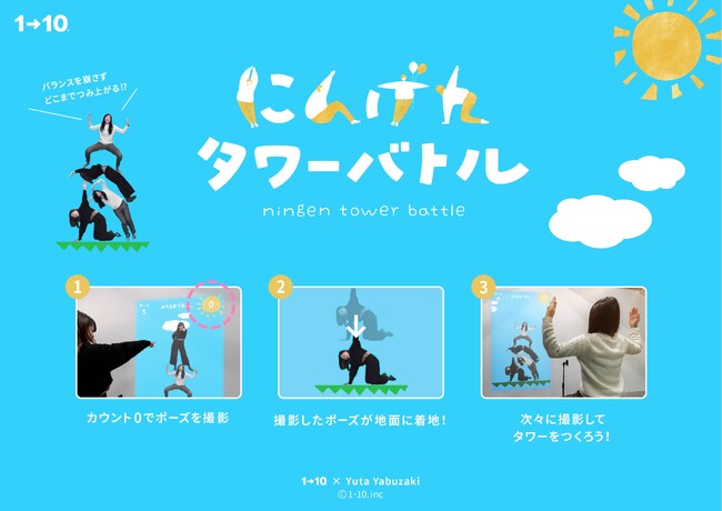 メディアで話題の「にんげんタワーバトル」がキャラクターやIPのカスタマイズで新しい体験価値を提供