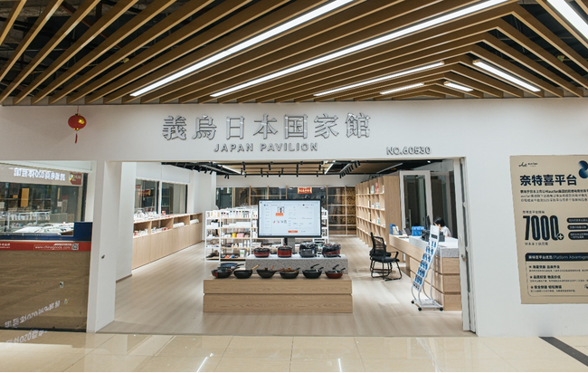 大手消費財メーカーも出品　中国義烏マーケット内「日本国家館」に即購入・配送可の商品を展示開始