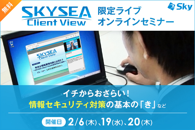 イチからおさらい! 情報セキュリティ対策の基本の「き」を詳しく解説