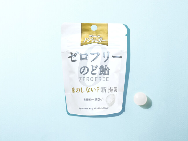 「味がしない?」新感覚のど飴!カンロ「ノンシュガーゼロフリーのど飴」新発売