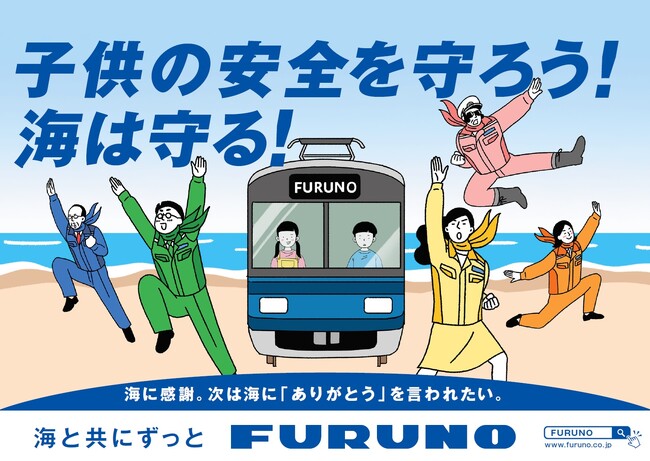 子供の安全を守ろう!海は守る!阪神電車において、駅構内ジャックなど交通広告を展開