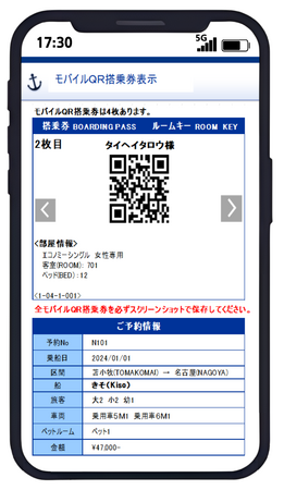 スマホ画面が搭乗券とルームキーに！スマート乗船はじまります