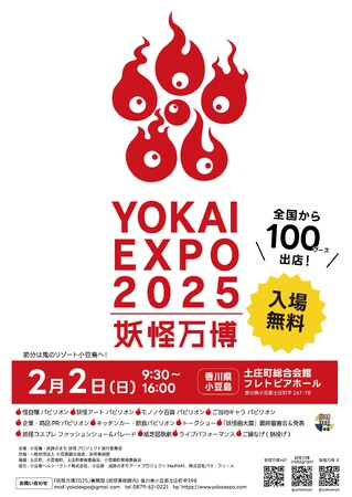 日本最大級の妖怪博覧会「妖怪万博2025」開催!節分は小豆島が「鬼のリゾート」に