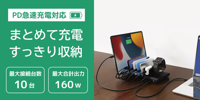 急速充電対応、最大合計出力160W！10台まとめて充電できるUSB充電ステーション、1月下旬発売