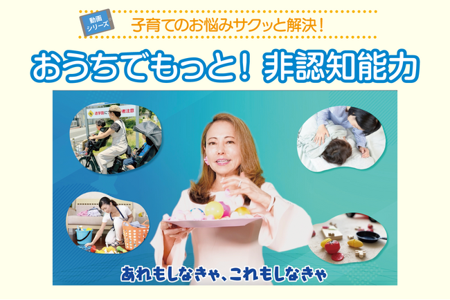 学研エデュケーショナル、保護者向け非認知能力コンテンツを提供開始