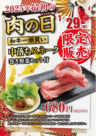 【あみやき亭(中部)】今月の肉(29)の日