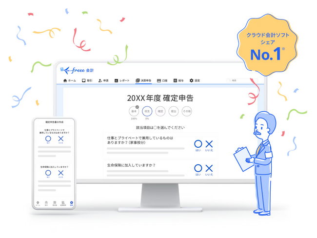 freee、確定申告機能の令和6年改正対応版を提供開始　今年の所得税等の確定申告書の受付は令和7年2月17日～3月17日