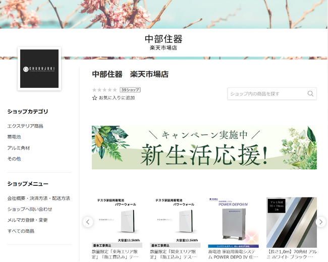 中部住器、テスラ社製家庭用蓄電池パワーウォールを楽天市場店で販売を開始！
