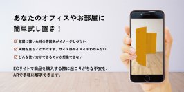 吸音パーテーション・吸音パネルを展開するリブグラフィ、「ARシミュレーション」をオンラインショップで開始