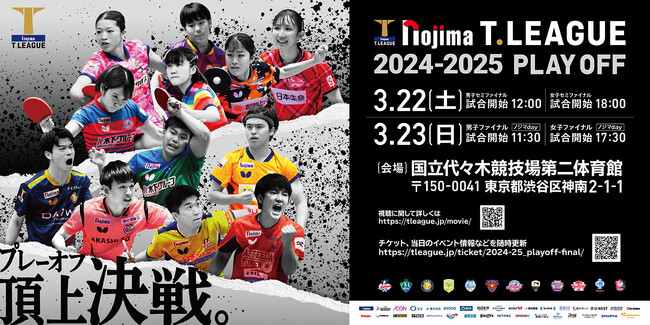 第4回「ENJOY!ウエルネス卓球」　会場：イオン三好ショッピングセンター　2月2日参加選手決定