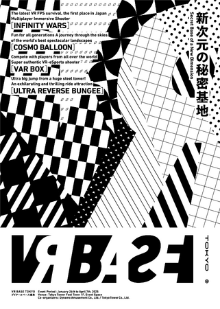 本日から！『 VR BASE TOKYO 』が東京タワーに期間限定オープン！！