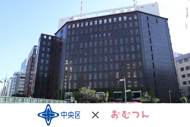 東京都中央区の区立保育園11施設において紙おむつサブスクリプションサービス「おむつん」導入