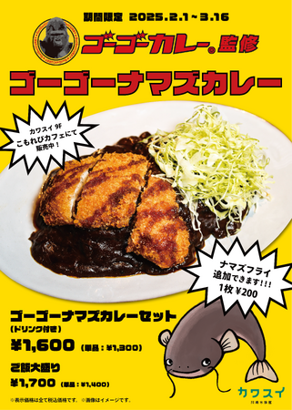 カワスイとゴーゴーカレーが夢のコラボ！さらに話題必至の「ピラニア焼き」が新登場！