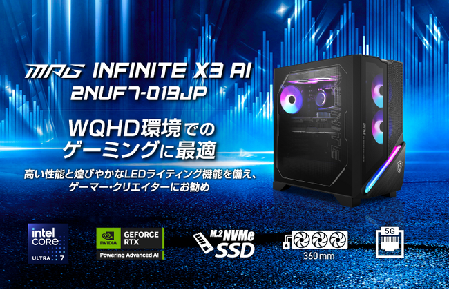 NPUを備えたインテル(R) Core(TM) Ultra7 NVIDIA(R) GeForce RTX(TM) 4070 Ti SUPER搭載「MPG Infinite X3 AI 2NUF7-019JP」発売