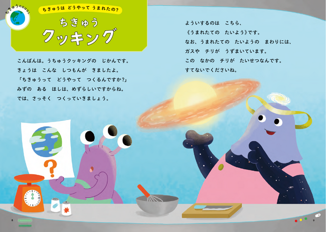 『ぐんぐん考える力を育むよみきかせ うちゅうのお話20』著者・山下美樹さんによる読み聞かせイベントが、1月26日（日）Muchu Planet TSUTAYAレイクタウンで開催！