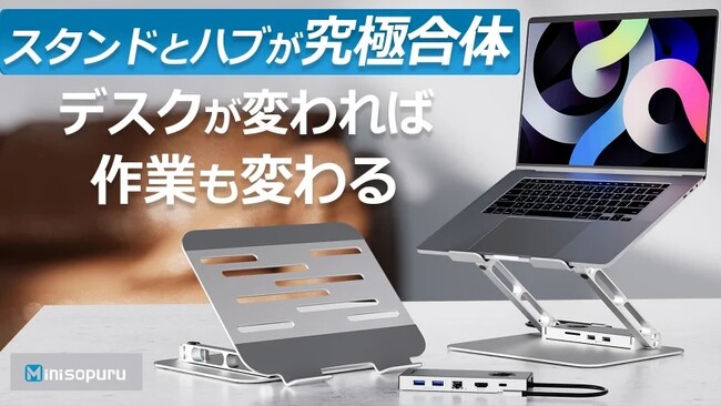 『ノートPCスタンドとドッキングステーションが一体化！9way-PCハブスタンド』Makuakeにて公開スタート！開始1時間で目標達成しました