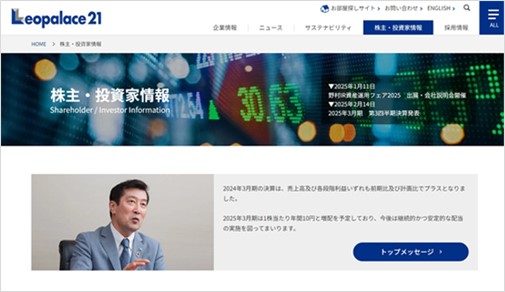レオパレス21、主要3社のIRサイト調査において高評価を獲得