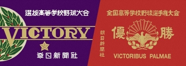 高校野球応援グッズをプレゼント！