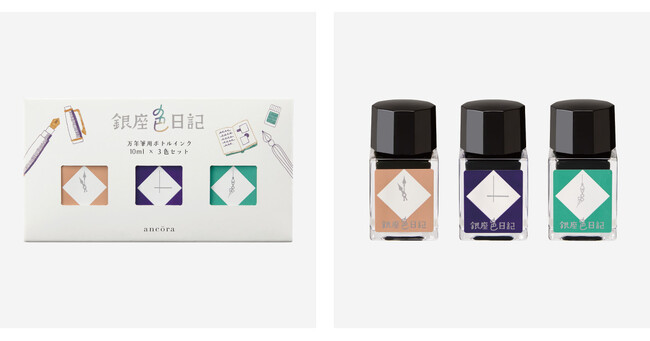 ancora（アンコーラ）オリジナル万年筆用ボトルインクセット「銀座色日記」を新発売！