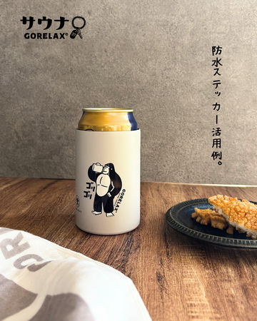 【防水仕様にアップデート◎】ととのい系サウナブランド『ごリラックス』から大好評のステッカーに防水機能がプラス！お気に入りのサウナアイテムに貼り付けて、ととのえちゃう♪