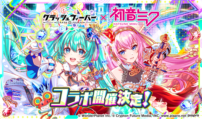 『クラッシュフィーバー』×『初音ミク』コラボ 開催決定!