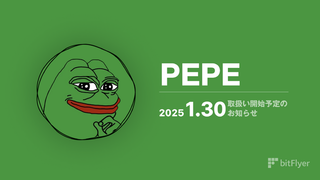 ペペ( PEPE )取扱い開始予定のお知らせ