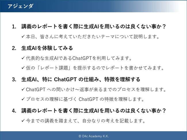 「生成AIに対して自分たちがどう取り扱っていくべきなのか」長崎大学の学生と共に生成AIについて考える講座を開催いたしました。