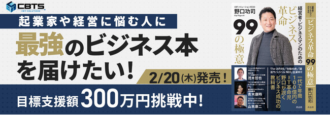 【日本経済の復興を本気で目指す】最強のビジネス本を届けて成功者を1,000人育てるためにクラウドファンディングを開始！