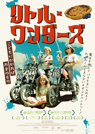 映画『リトル・ワンダーズ』DVD 5/9(金)発売決定！
