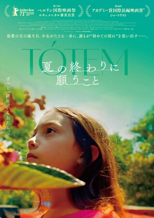 アカデミー賞(R)受賞監督らも絶賛するリラ・アビレス監督最新作『夏の終わりに願うこと』Blu-ray 5/9(金)発売決定！