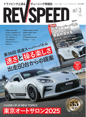レブスピード3月号発売！誌面特集『第36回筑波スーパーバトル／東京オートサロン2025』。付録DVDは2層203分の特盛り版！『第36回筑波スーパーバトル』はプロドライバーのオンボード映像満載！
