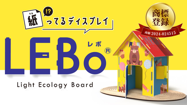 【株式会社インターコスモス】紙ってる!?ディスプレイLEBOが特許庁にて商標登録されました！