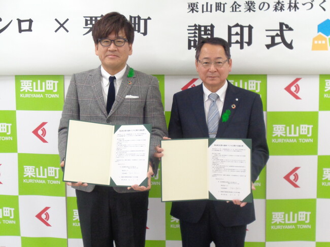 森林づくりの協定が締結されました！