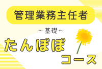 合計31名のシニアがマンション管理の国家資格に合格！受験挑戦者 最高齢は91歳 ・ 合格者 最高年齢は77歳！