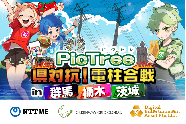参加型社会貢献ゲーム「PicTree(ピクトレ)」、NTT-MEと連携し、関東3県を対象に電信柱撮影の実証実験を開始