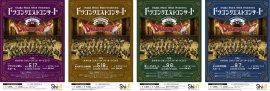 「Osaka Shion Wind Orchestra ドラゴンクエストコンサート」 4公演