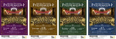 各地で完売続出のOsaka Shion Wind Orchestraによるドラゴンクエストの公式吹奏楽コンサート。関西で4公演が開催決定！！