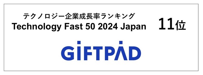 ギフトパッド、テクノロジー企業成長率ランキング「Technology Fast 50 2024 Japan」で11位を受賞