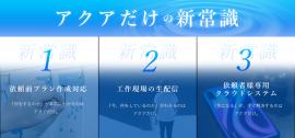 3つの安心サービス 3つの安心サービス