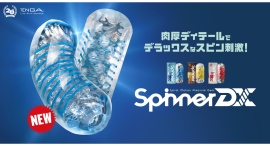 “最強テンガ”に輝いた「SPINNERシリーズ」から新発売ゲル使用量約140%の大ぶりな「TENGA SPINNER デラックス」が登場！