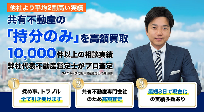 訳あり不動産の高額買取ノウハウが話題！現役不動産鑑定士の共有持分でも最短3日で現金化する秘訣を徹底解説