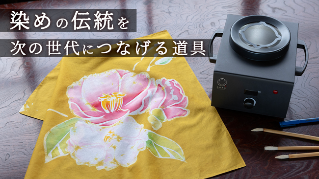 日本の伝統染色