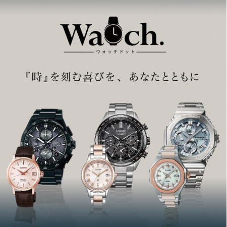 「Watch.　ダイバーシティ東京 プラザ店」が2025年1月28日にオープン！