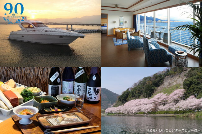 【琵琶湖ホテル】開業90周年記念貸し切りクルーザーで楽しむ海津大崎の桜鑑賞とロイヤルスイートで寛ぐ90万円宿泊プラン販売スタート
