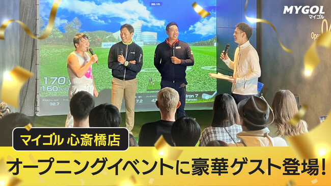 24時間シミュレーションゴルフ「マイゴル」が心斎橋に誕生!OPENイベントを開催